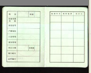 优抚对象抚恤补助登记证(优抚对象类别页)
