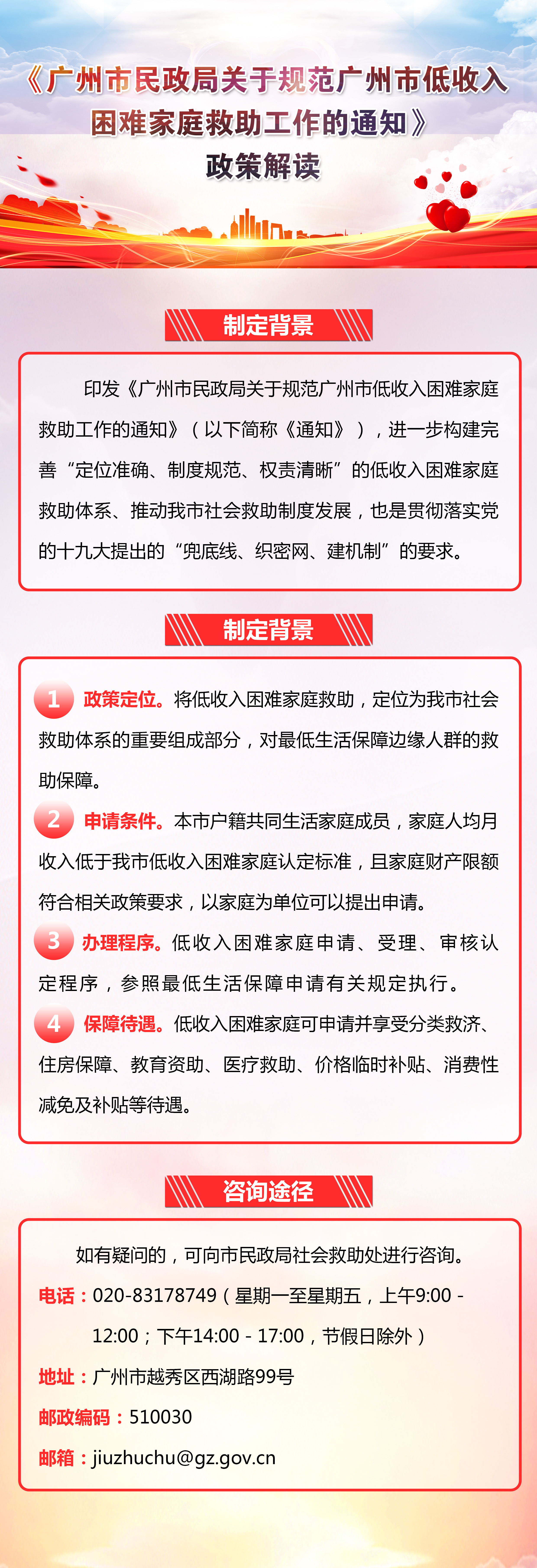 一图读懂：《免费视频
关于规范广州市低收入困难家庭救助工作的通知》.jpg