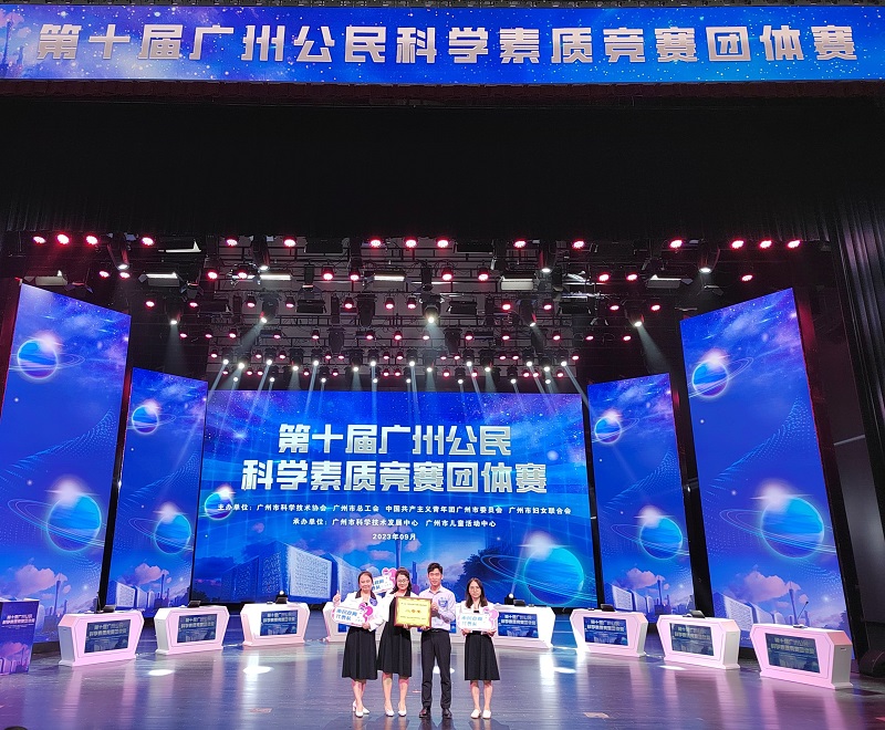 免费视频
代表队在2023年第十届广州公民科学素质竞赛团体赛荣获二等奖.jpg